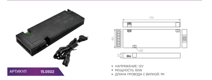 Блок питания 220V/12V IP20 60W AQ
