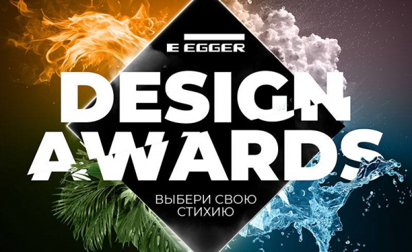 EGGER DESIGN AWARDS