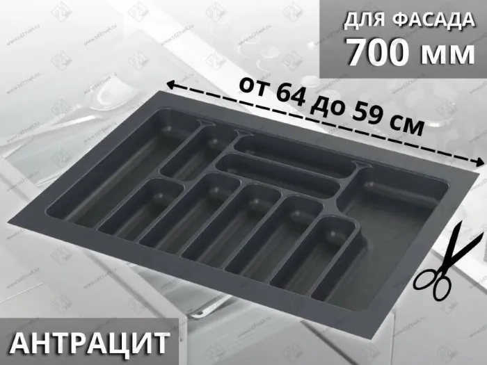 Лоток для стол. приборов в базу 700 Starax, антрацит