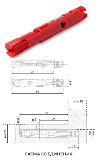 Стяжка скрытого монтажа однокомпонентная D8, 16мм BOYARD (500)
