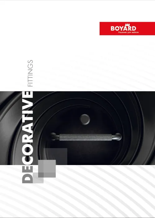 Реклама Каталог BOYARD Лицевая Фурнитура 2024