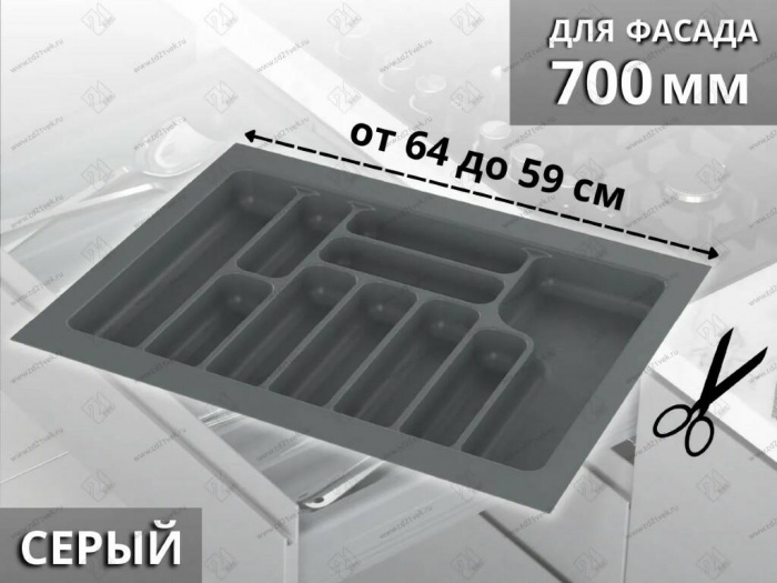УЦЕНКА Лоток для стол. приборов в базу 700 Starax, серый