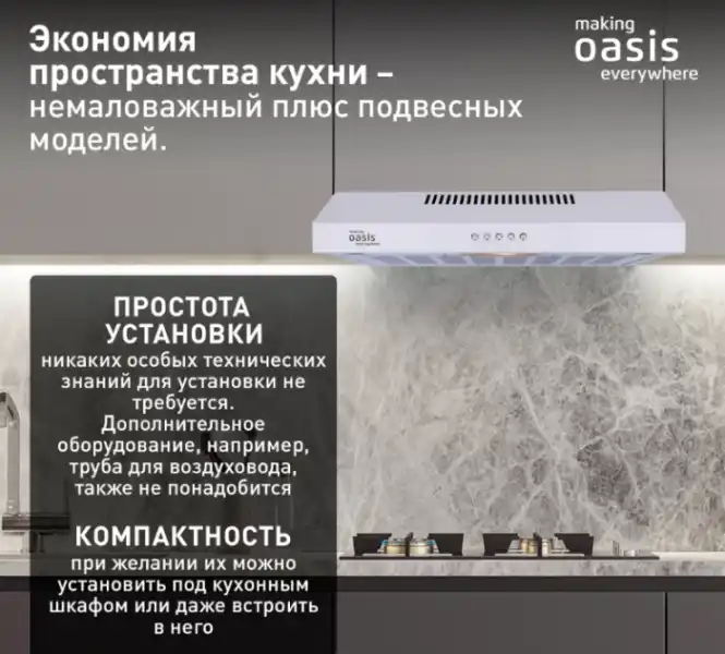 Вытяжка PO - 60W белый 400 м3/ч OASIS