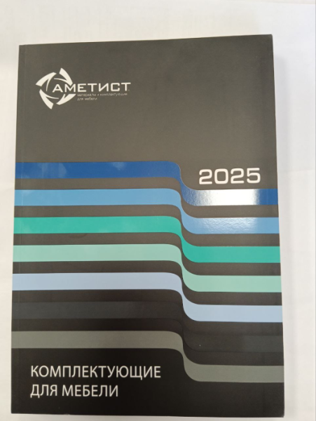 Реклама Каталог Аметист 2025