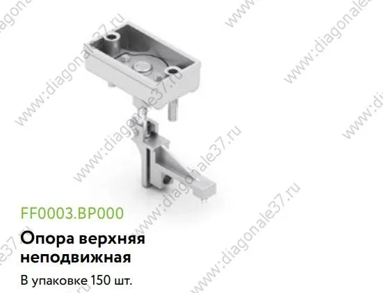 Опора верхняя неподвижная для складной системы ARISTO