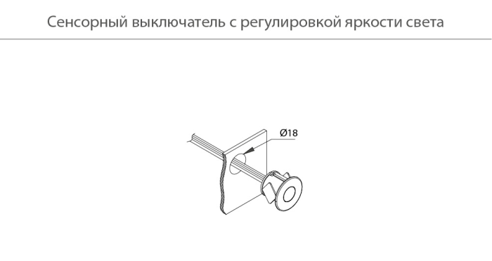 Выключатель сенсорный 910 с регулировкой света JET