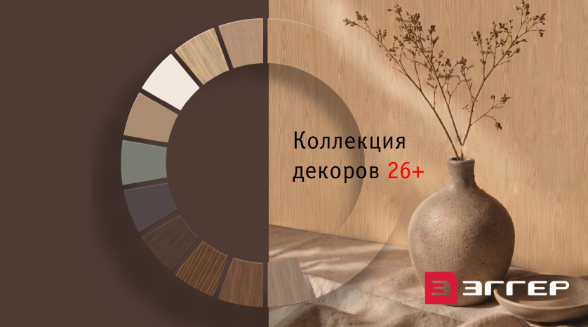 Новые декоры коллекции ЭГГЕР 