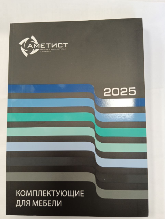 Реклама Каталог Аметист 2025