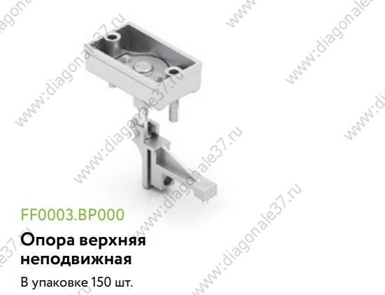 Опора верхняя неподвижная для складной системы ARISTO