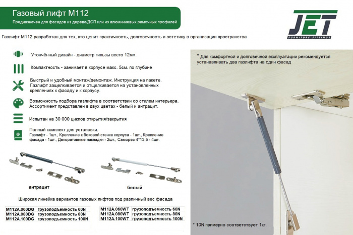 Газ лифт 100N 112A белый JET.