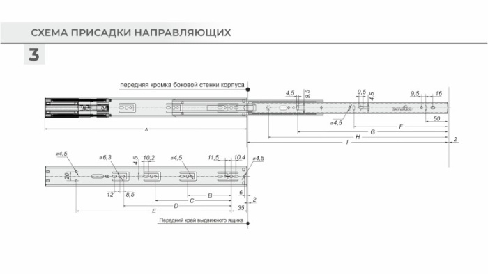 Шариковые направляющие неполн. выдв.с/дов 45x350 Satellite BOYARD (15) DB4525Zn/350