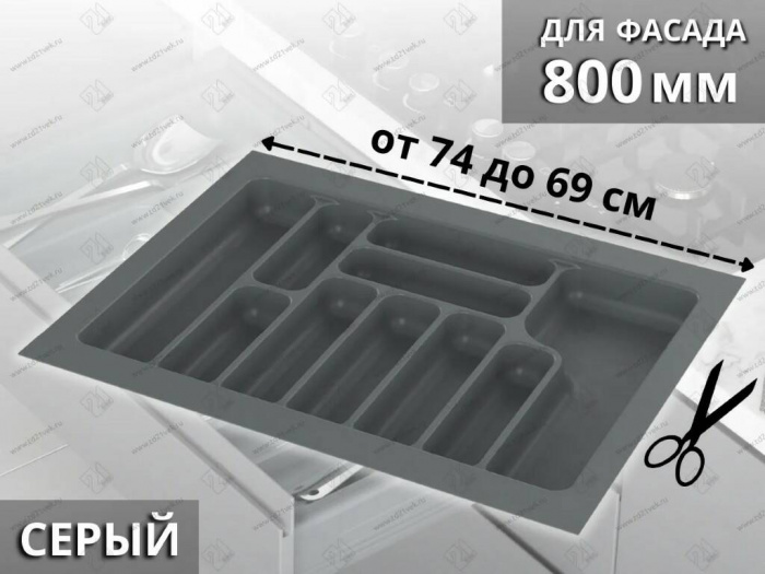 Лоток для стол. приборов в базу 800 Starax, серый