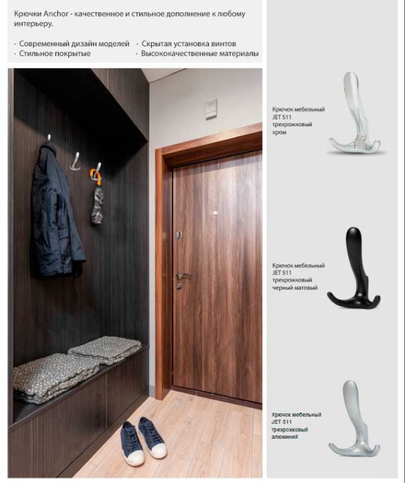 511Z Крючок мебельный, замак матовый хром JET