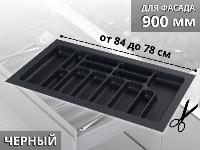 Лоток для стол. приборов в базу 900 Starax, антрацит