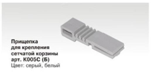 Прищепка для корзины белая (4шт)