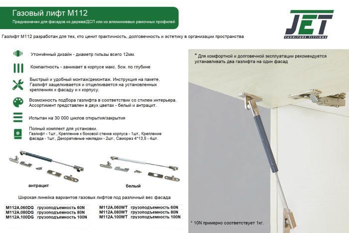 Газ лифт 100N 112A белый JET.