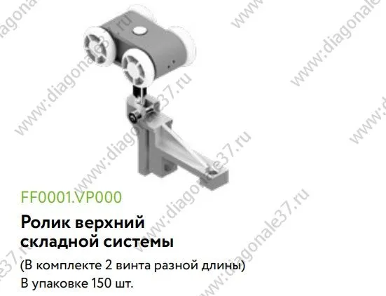 Ролик верхний для складной системы ARISTO