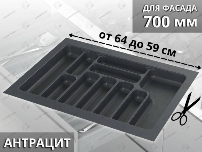 Лоток для стол. приборов в базу 700 Starax, антрацит