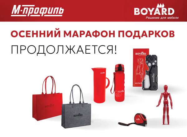 Более 30 призеров и РЕШЕНИЕ ПРОДЛИТЬ МАРАФОН: подводим итоги акции с BOYARD