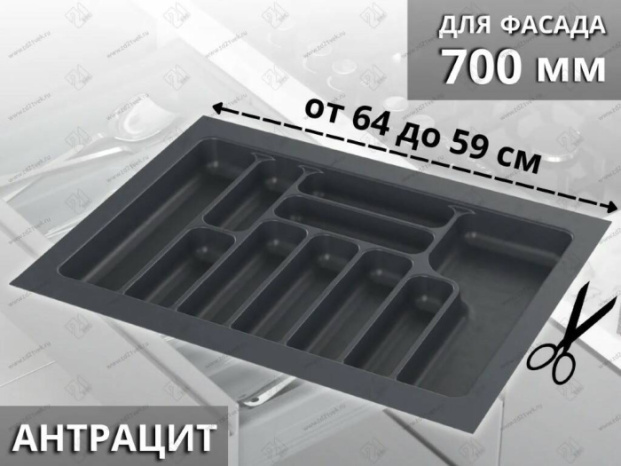Лоток для стол. приборов в базу 700 Starax, антрацит