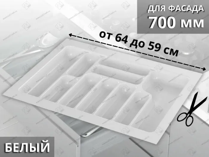 Лоток для стол. приборов в базу 700 Starax, белый