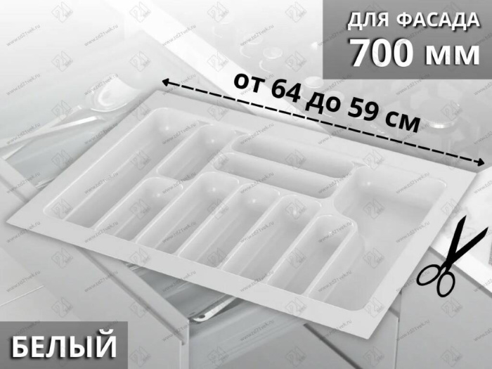 Лоток для стол. приборов в базу 700 Starax, белый