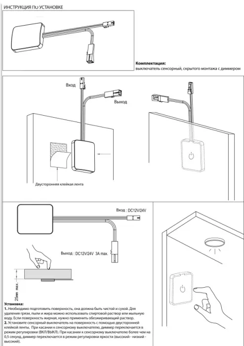 Выключатель сенсорный, скрытого монтажа с диммером,  JET