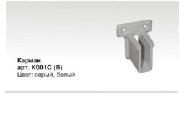 Карман сетчатой полки серый