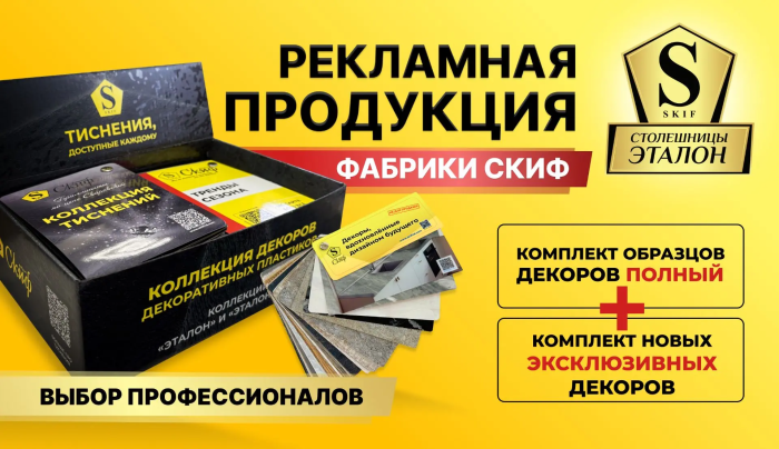 Реклама Скиф четки (полный комплект) 2026 СКИФ