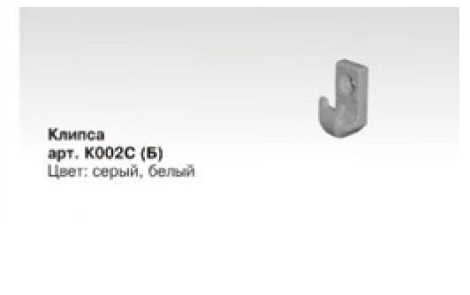 Клипса сетчатой полки белая