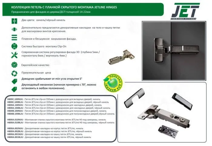 Заглушка на чашку петель черный никель JETLine 