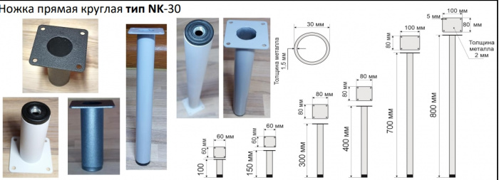 Опора 150мм, D=30, Белая, Россия 