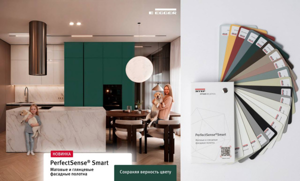 EGGER, PerfectSense® Smart – сохраняя верность цвету