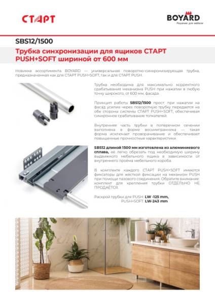 Комплект СТАРТ SB40 Push 350мм высота 167мм, графит PUSH+SOFT BOYARD