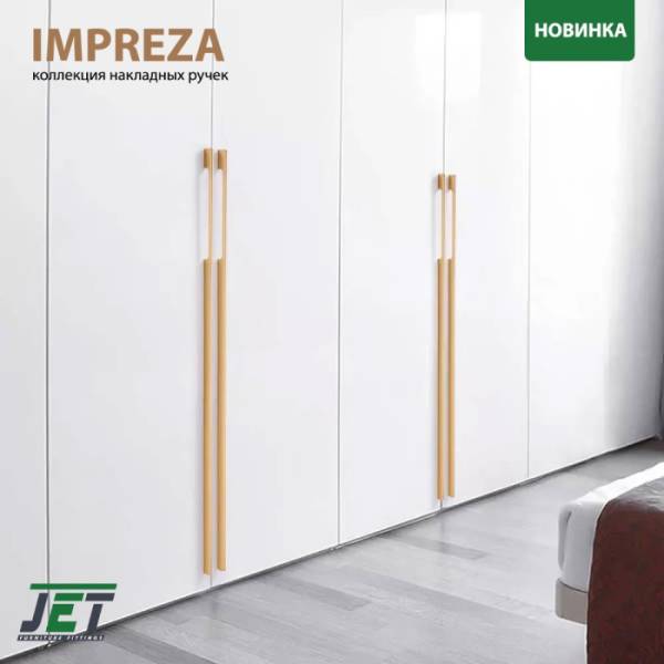 611A Ручка-накладная 1200GPQ,алюминий золото Impreza JET