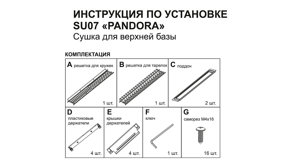 Посудосушитель 2-ур. база 700мм SU07, графит ПАНДОРА BOYARD