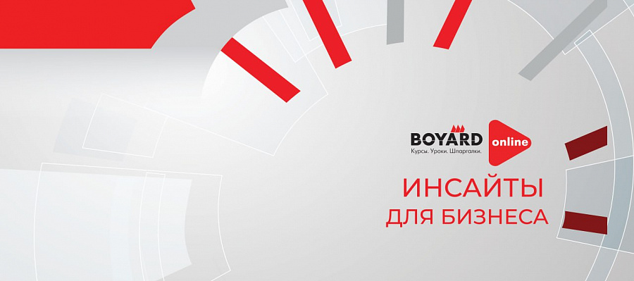BOYARD 