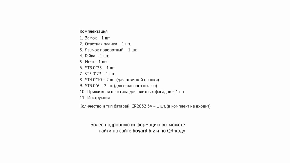 Замок 603BL.5 электронный BOYARD (5)