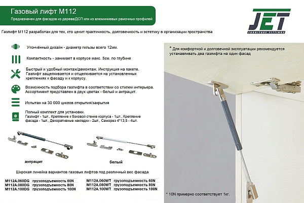 Газ лифт 100N 112A белый JET.