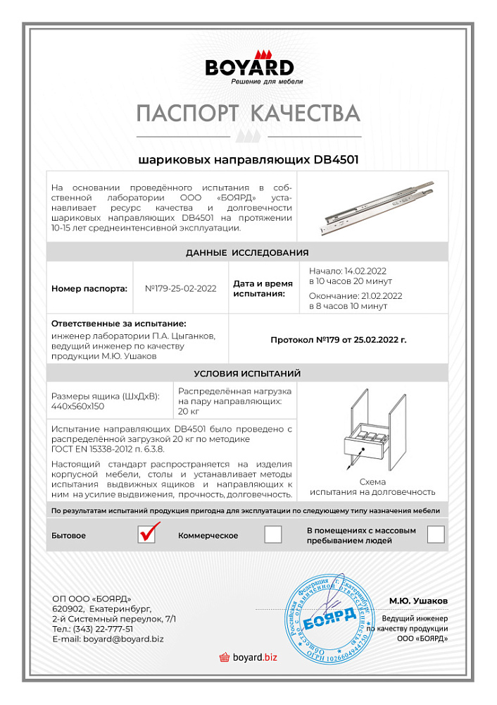 Шариковые направляющие полного выдвижения 42x400 (15) BOYARD