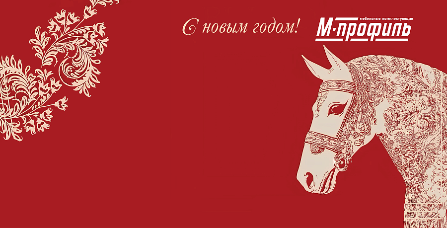 Увидимся в 2026-м году!