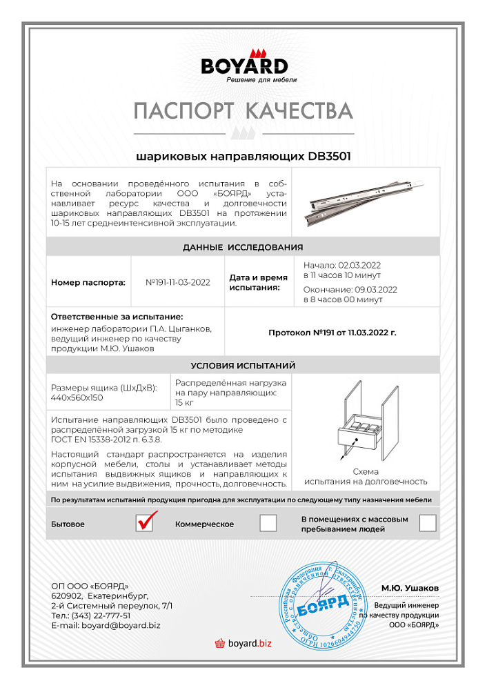 Шариковые направляющие полного выдвижения 35x500 (20) BOYARD